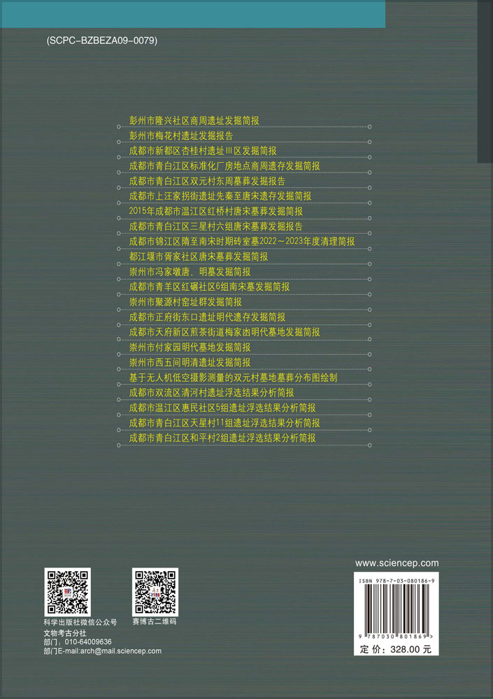 成都考古发现（2022）