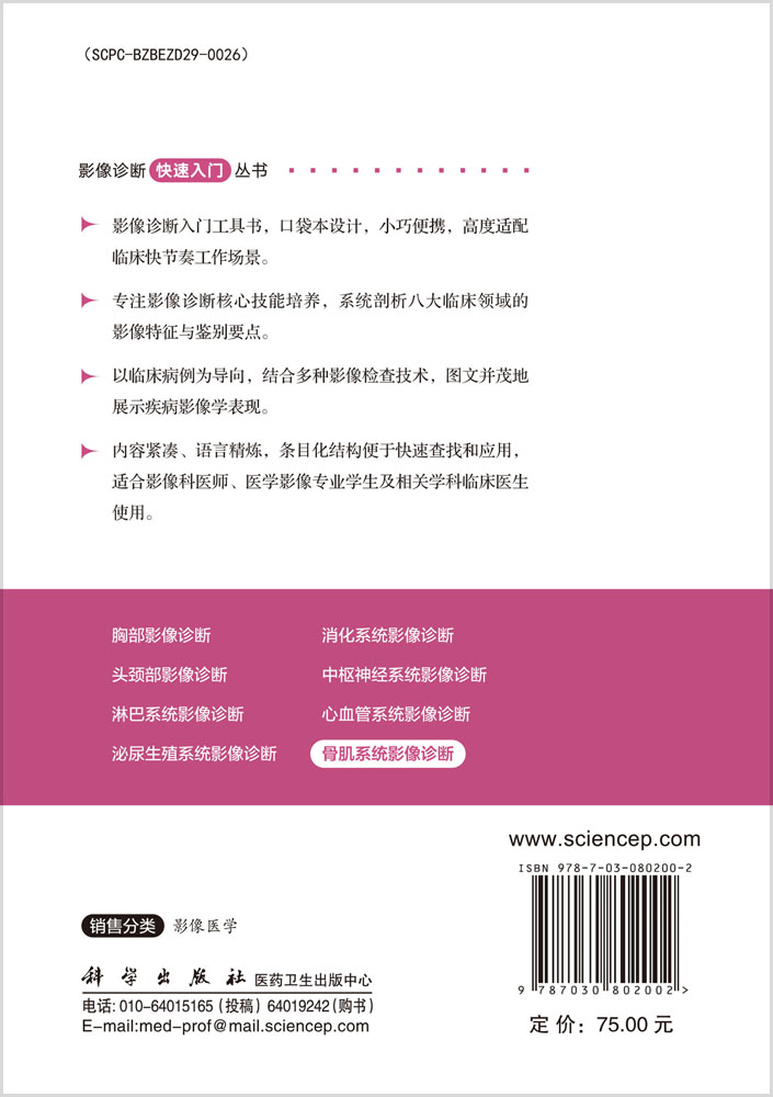 骨肌系统影像诊断
