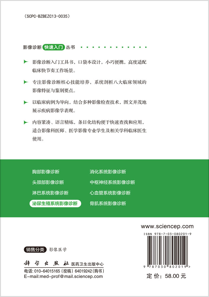 泌尿生殖系统影像诊断