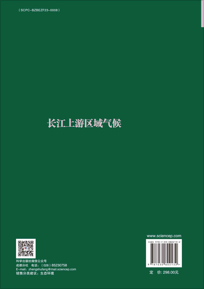 长江上游区域气候