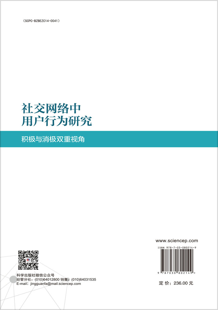 社交网络中用户行为研究：积极与消极双重视角