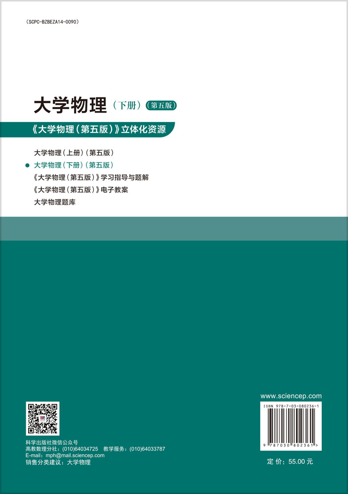 大学物理（第五版）（下册）