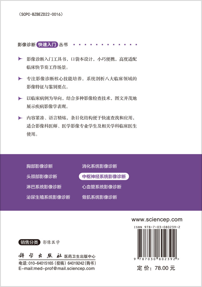 中枢神经系统影像诊断