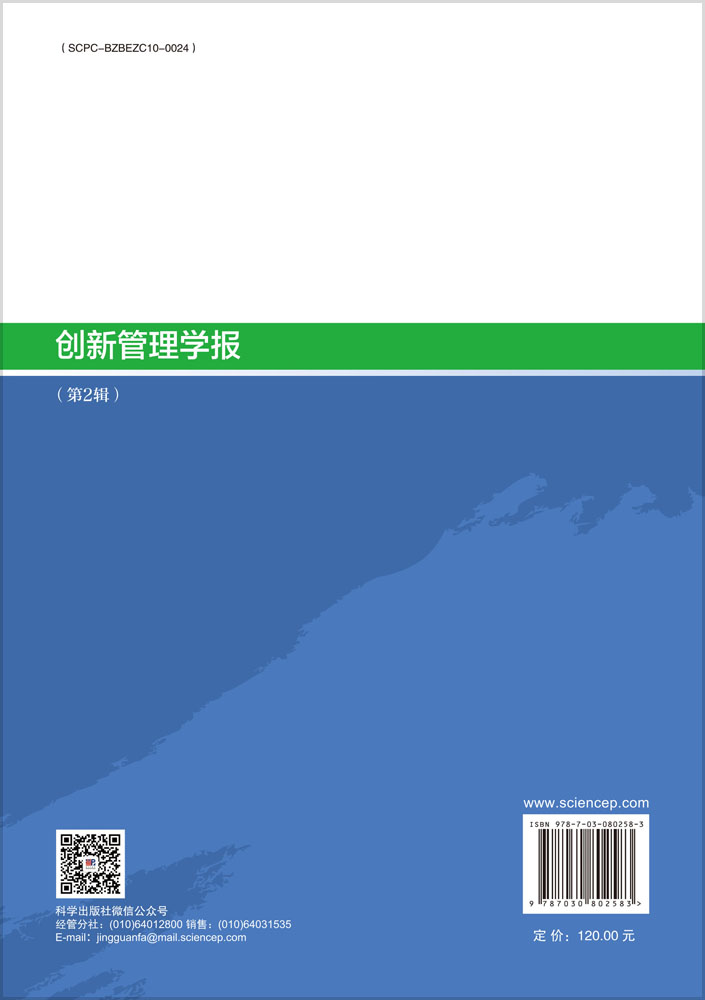创新管理学报（第2辑）