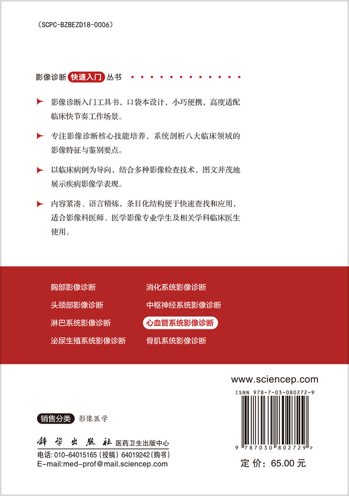 心血管系统影像诊断