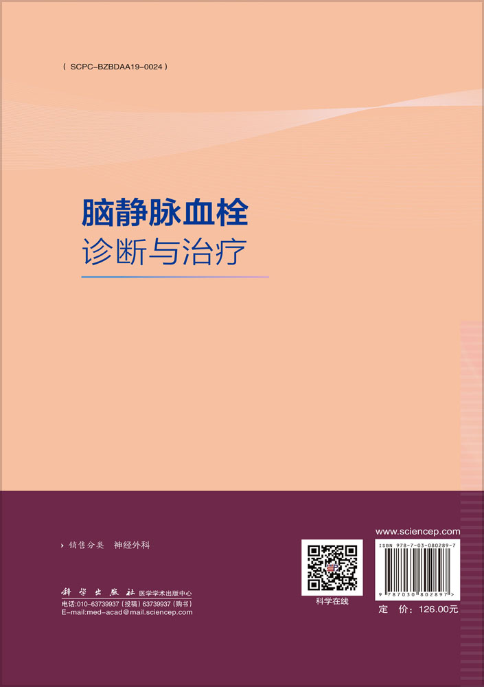 脑静脉血栓诊断与治疗