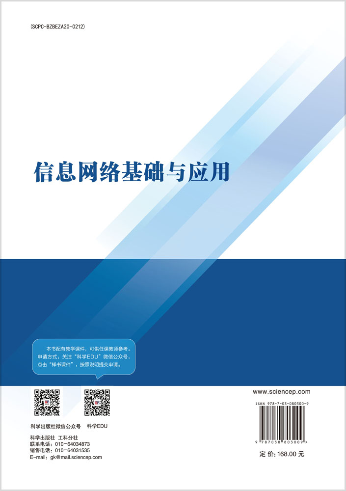 信息网络基础与应用