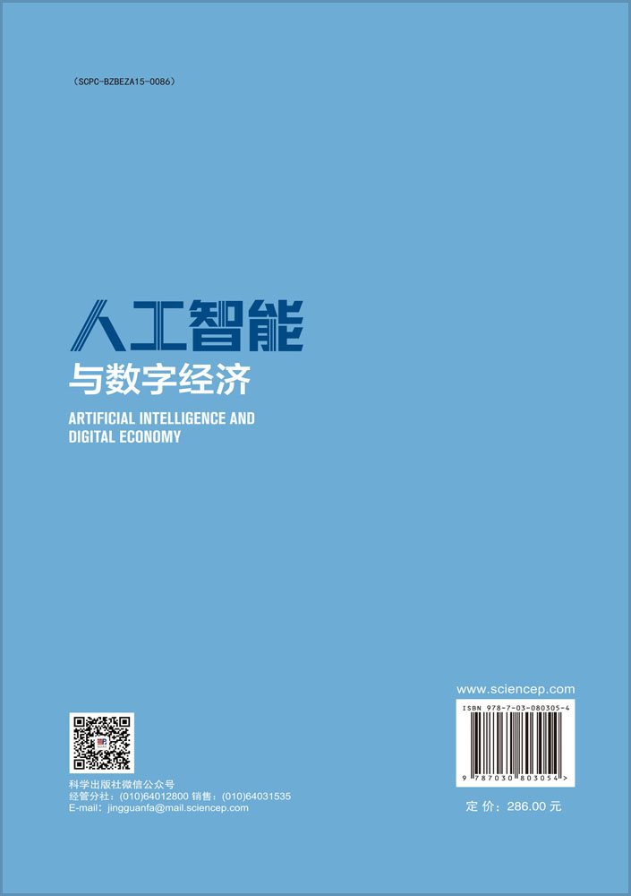 人工智能与数字经济