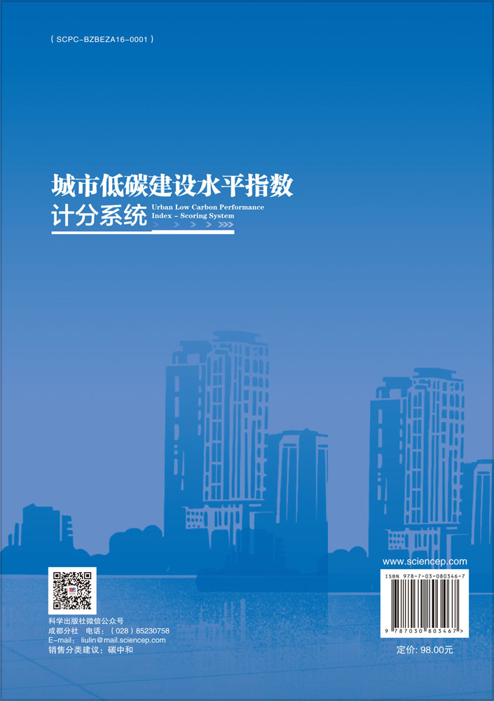 城市低碳建设水平指数计分系统