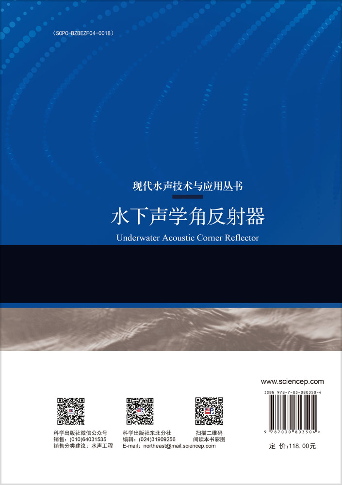 水下声学角反射器