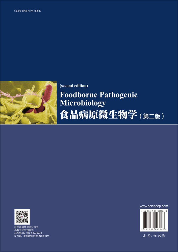 食品病原微生物学（第二版）