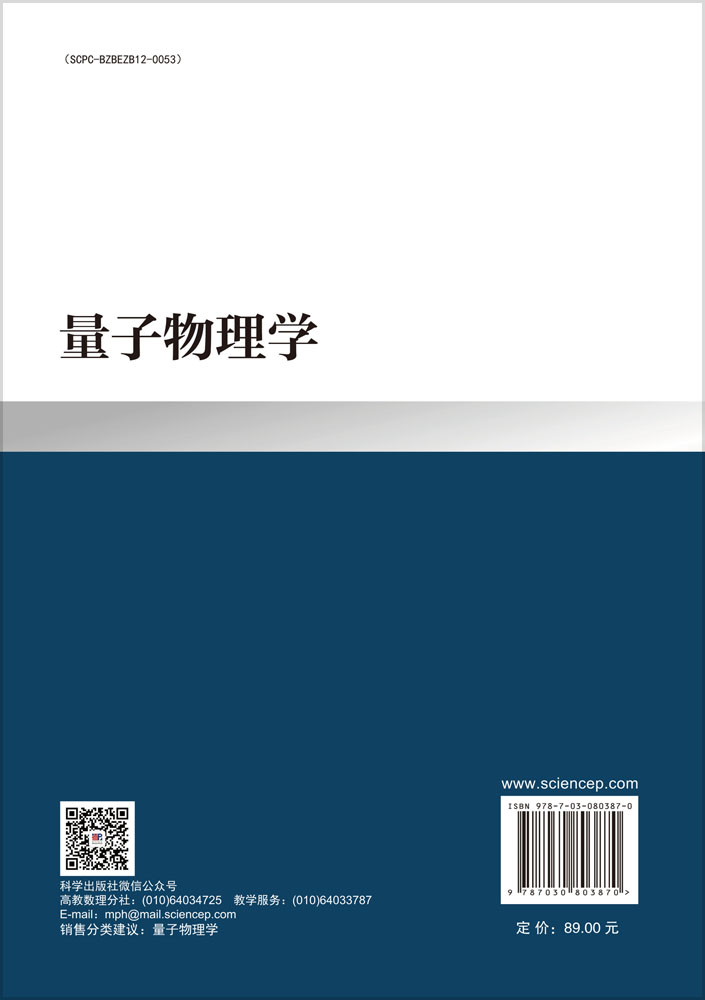 量子物理学