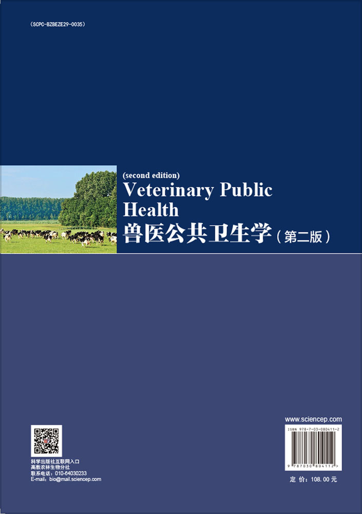 兽医公共卫生学（第二版）
