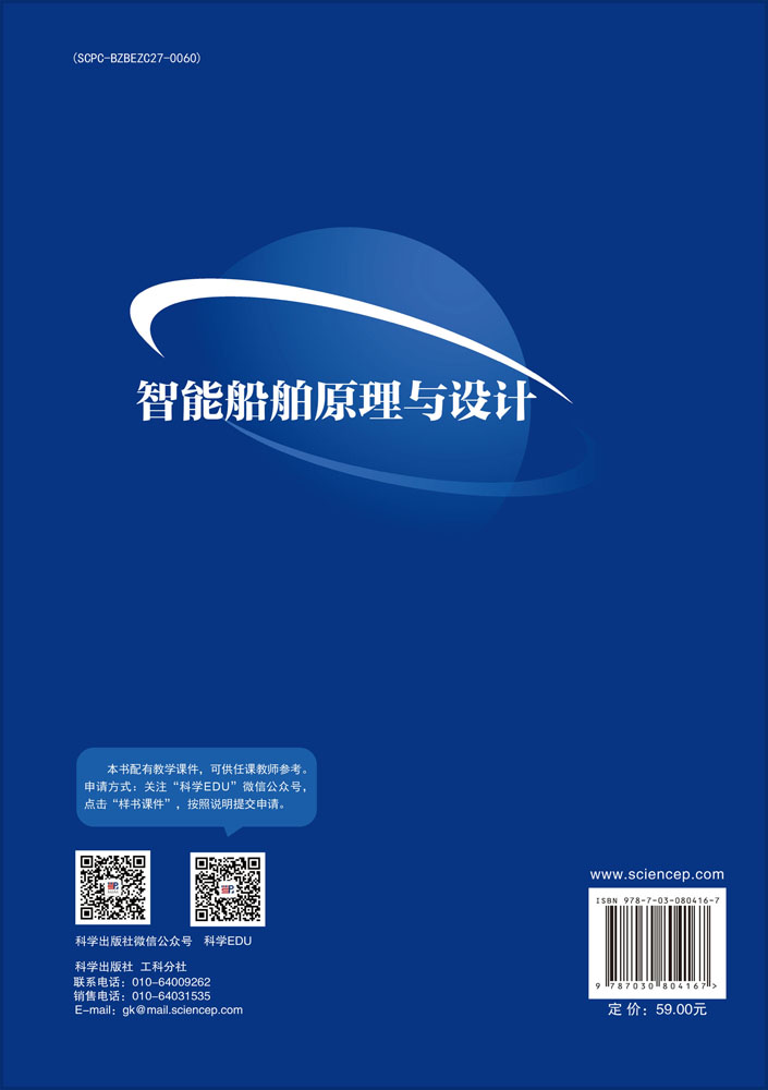 智能船舶原理与设计