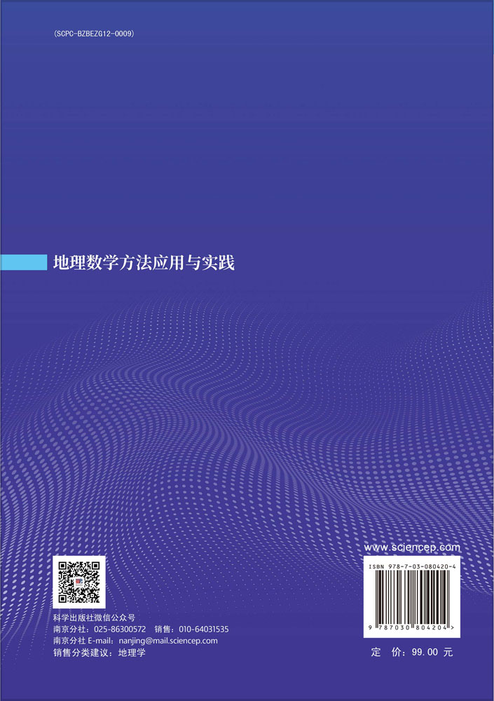 地理数学方法应用与实践