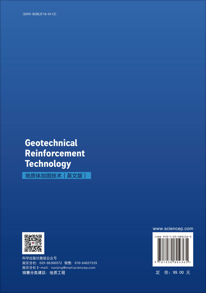 Geotechnical Reinforcement Technology（地质体加固技术）