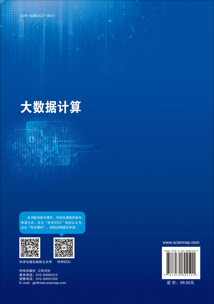 大数据计算