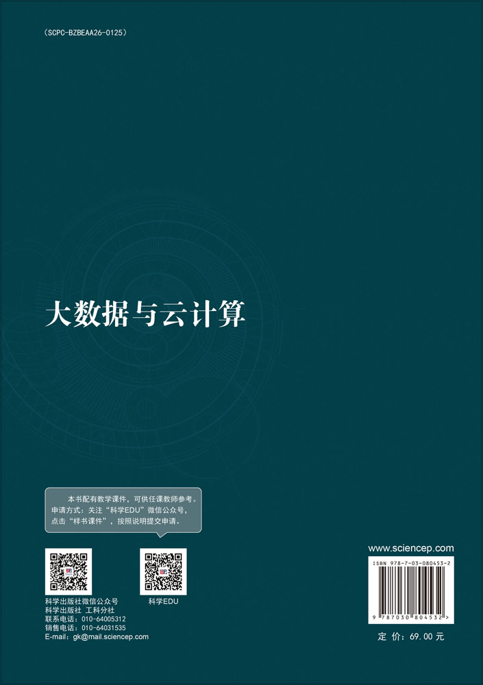 大数据与云计算