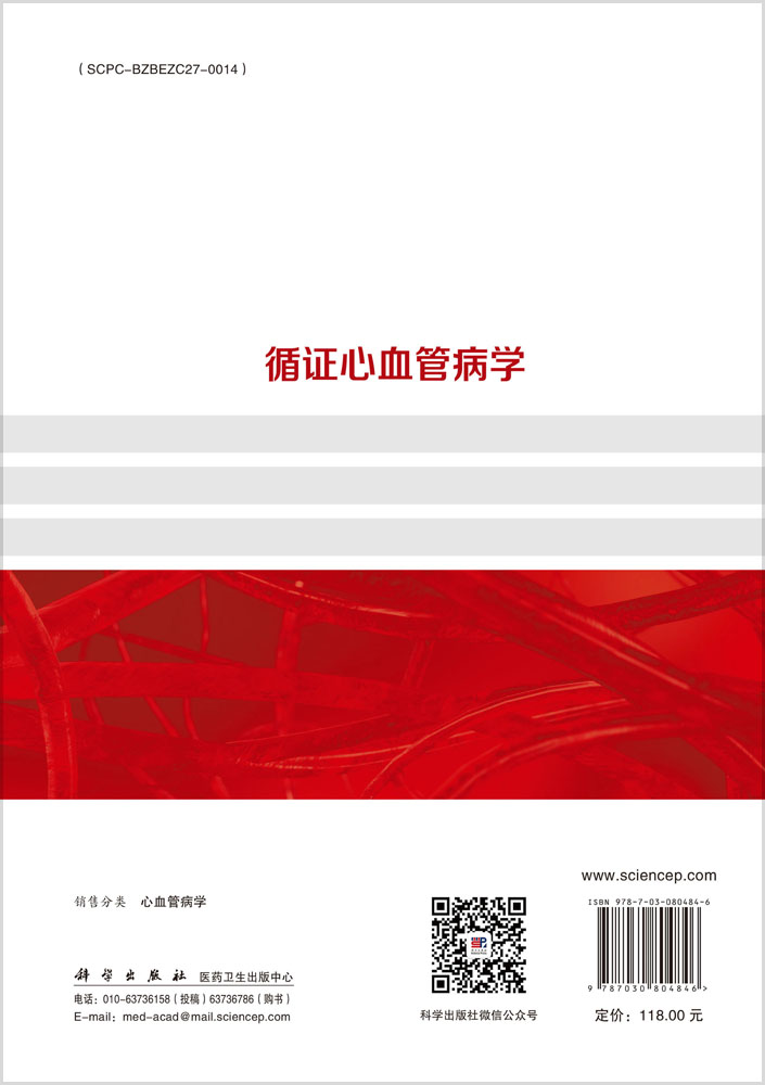 循证心血管病学