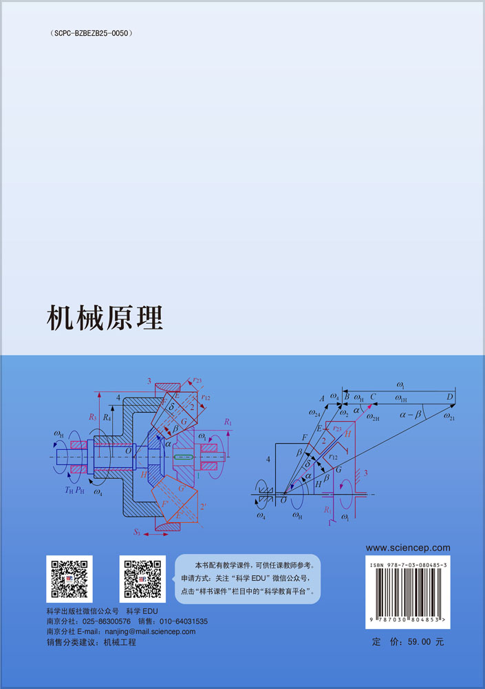 机械原理