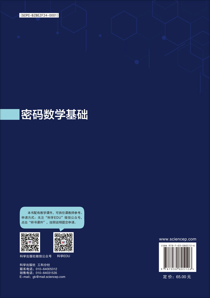 密码数学基础