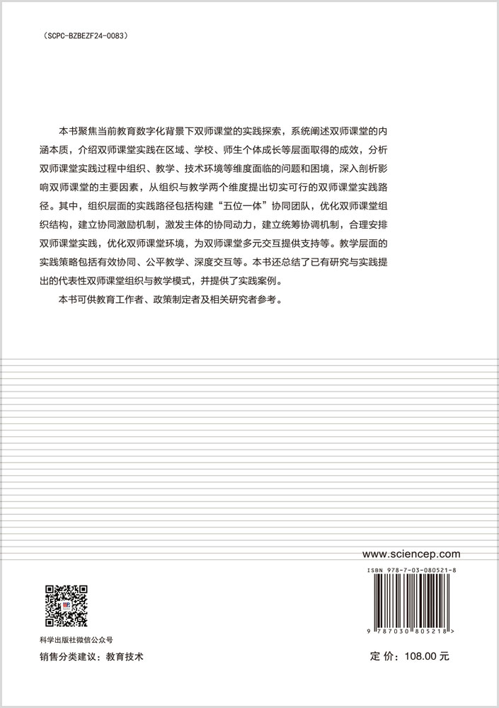 双师课堂的实践困境与破解路径