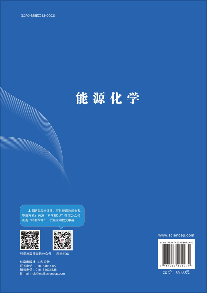 能源化学
