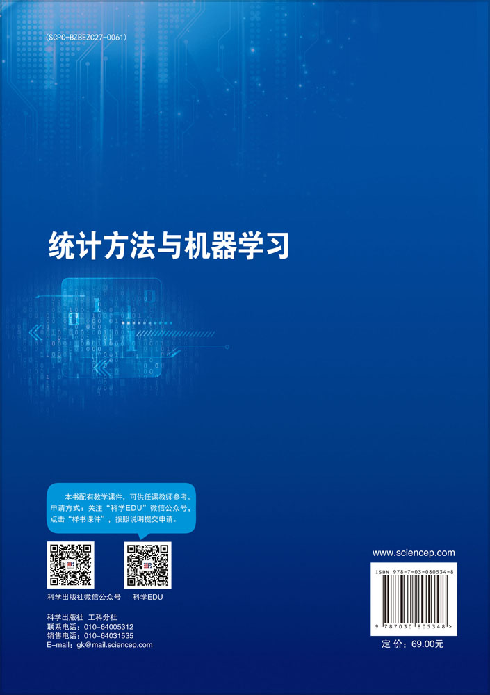 统计方法与机器学习
