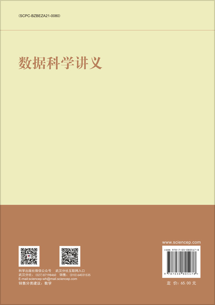 数据科学讲义