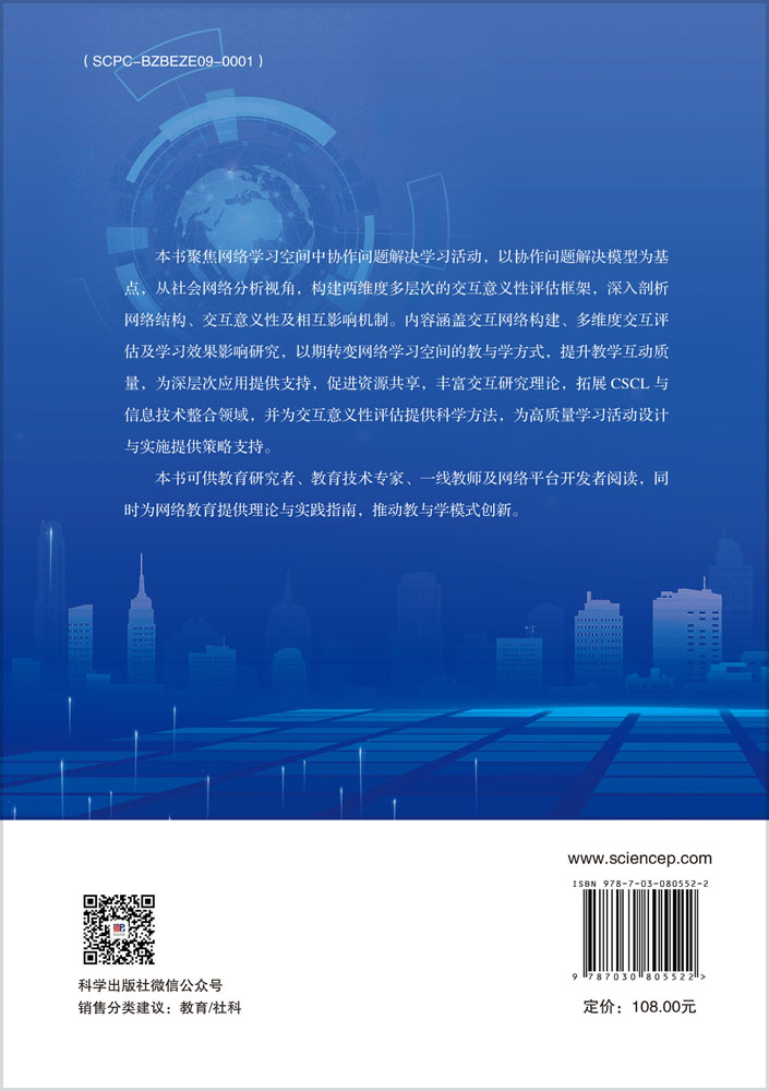 网络学习空间中协作问题解决学习的交互机制