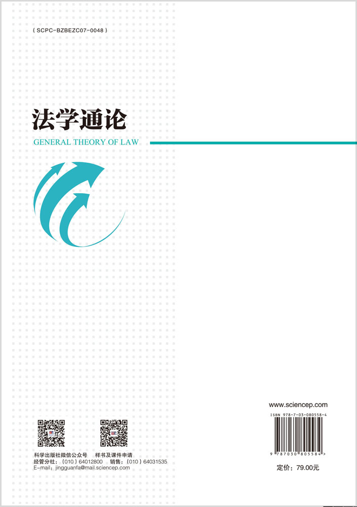 法学通论
