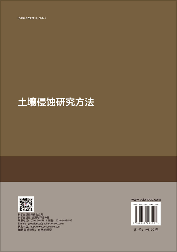 土壤侵蚀研究方法
