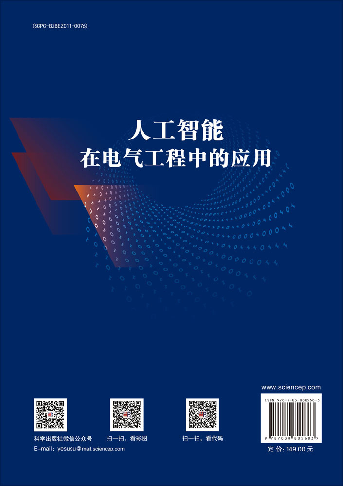 人工智能在电气工程中的应用