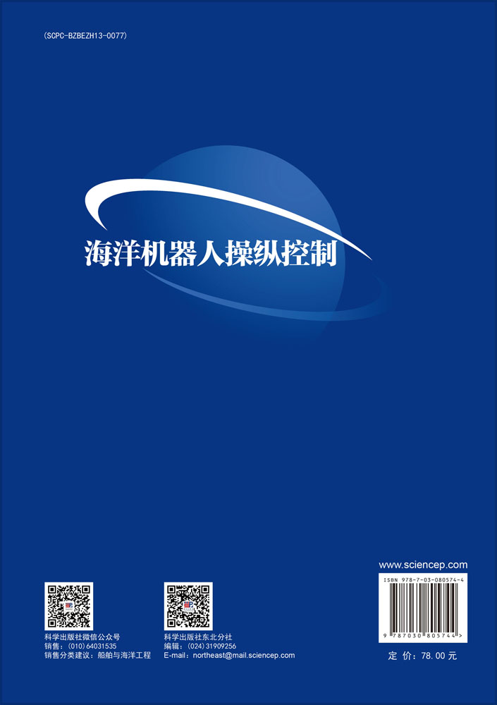 海洋机器人操纵控制