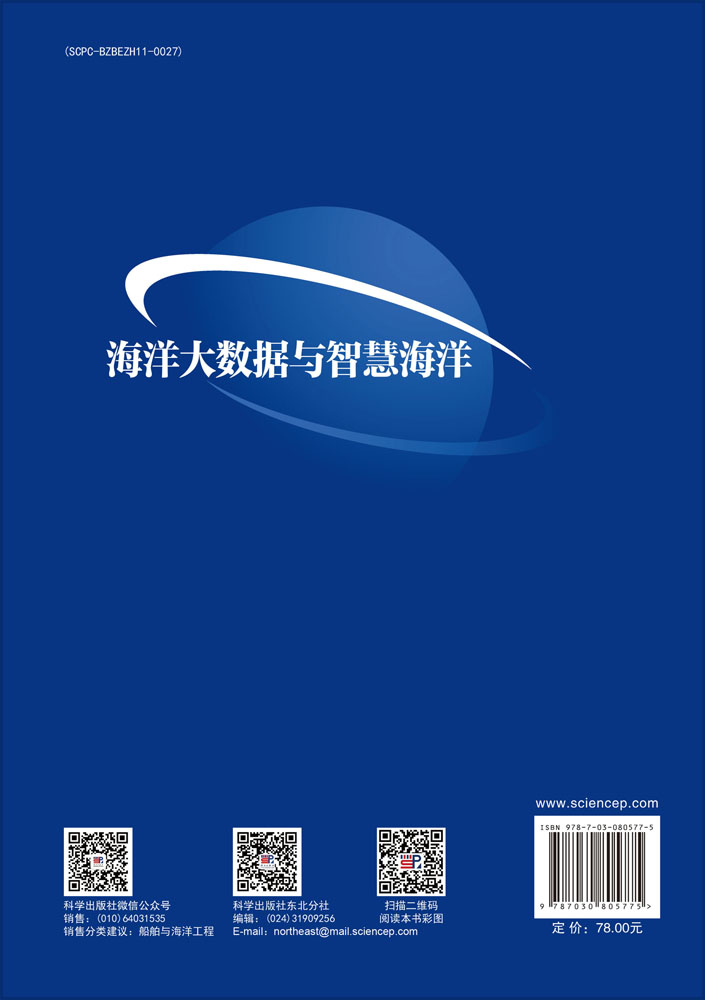 海洋大数据与智慧海洋