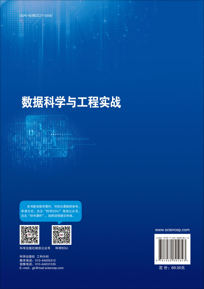 数据科学与工程实战