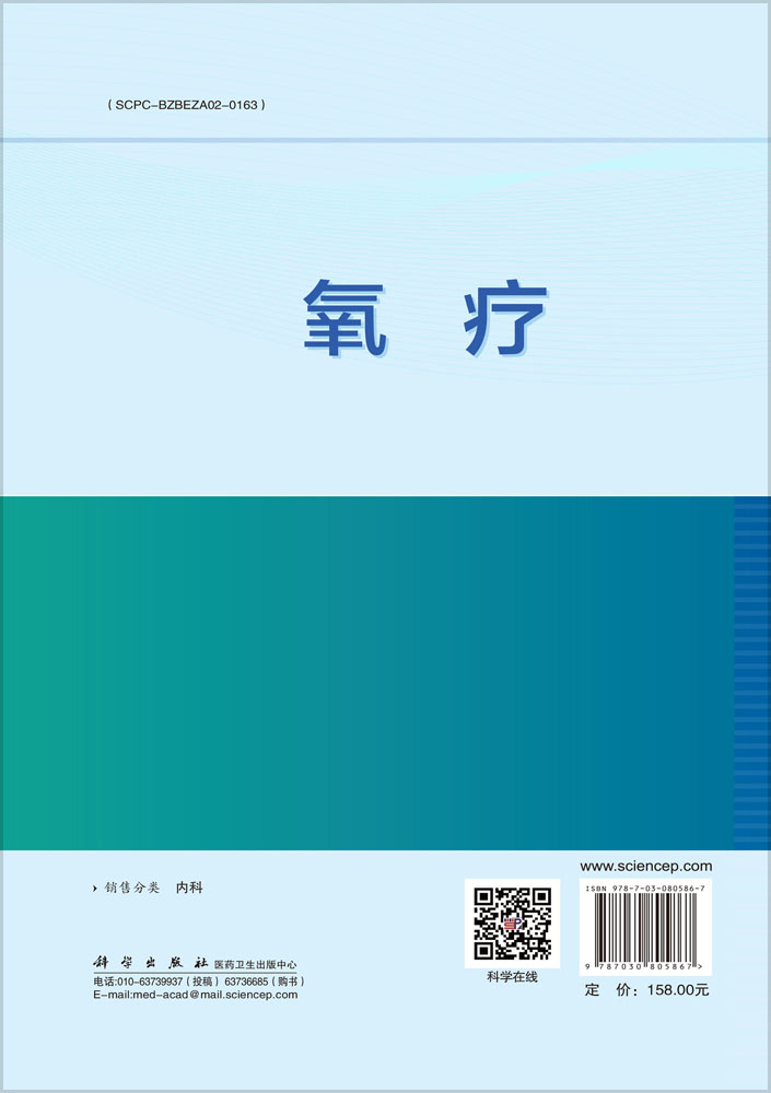 氧疗