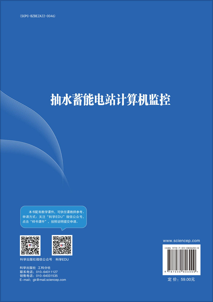 抽水蓄能电站计算机监控