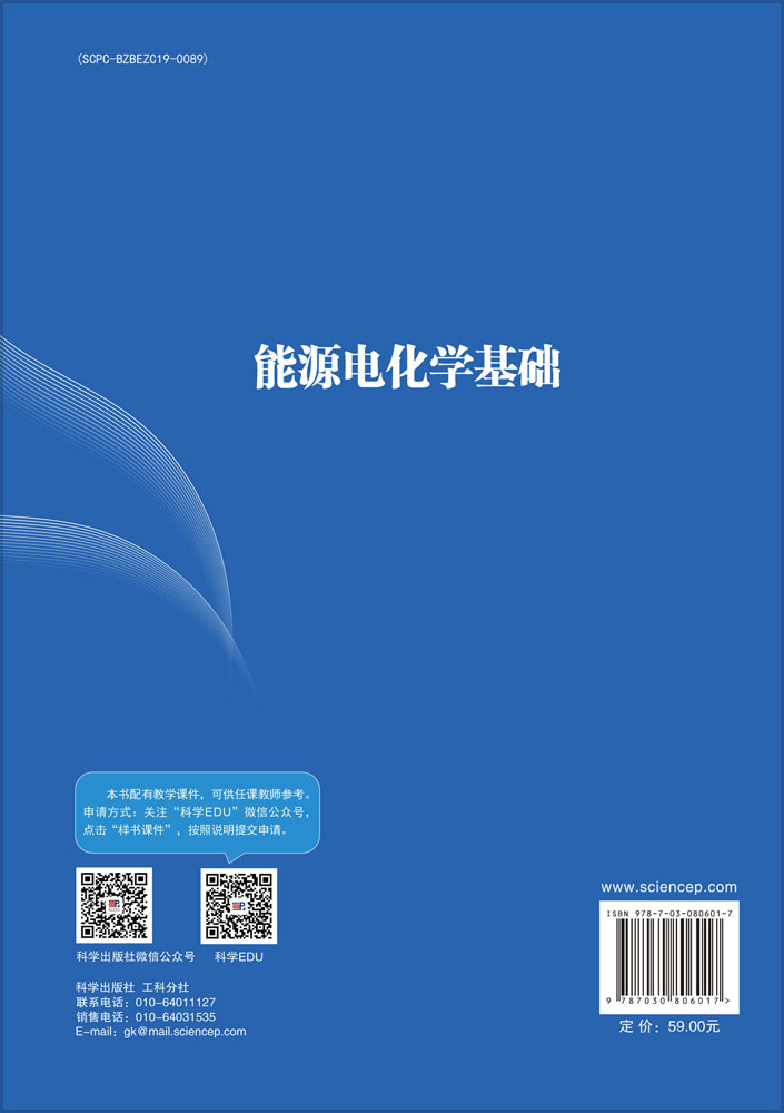 能源电化学基础