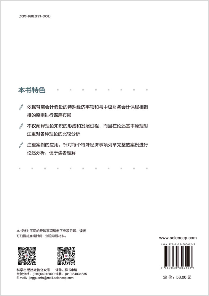 高级财务会计（第二版）