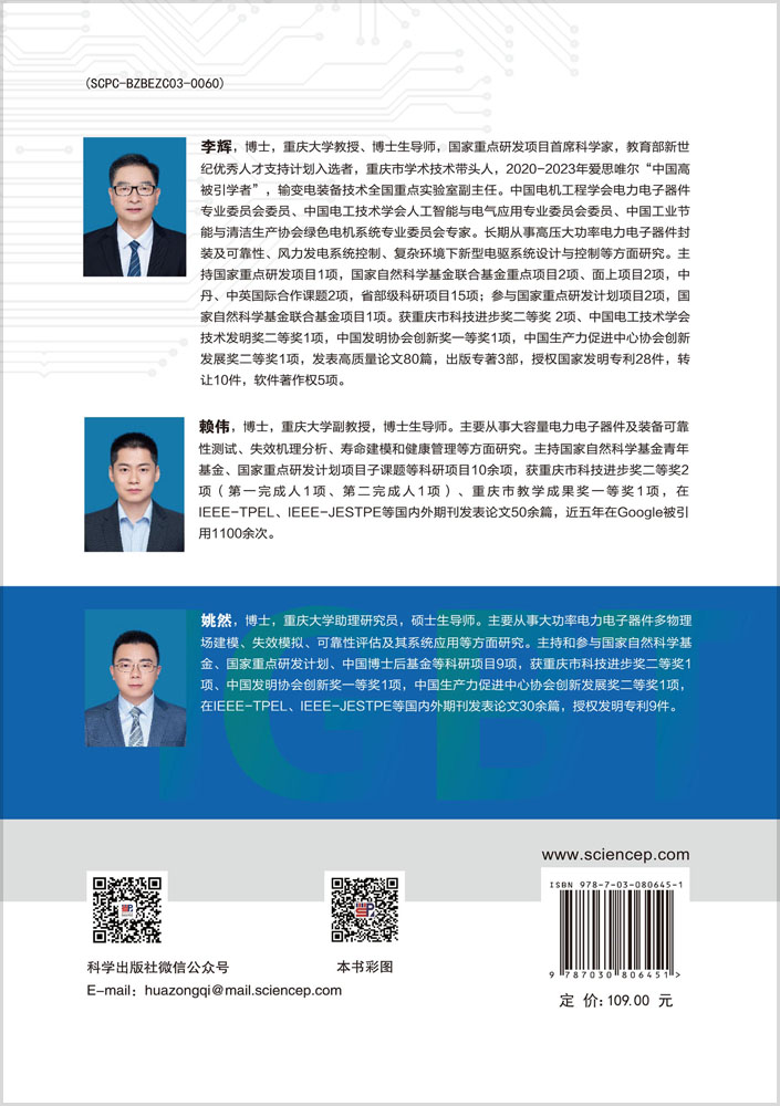 风力发电变流器IGBT器件应力特性及主动热调控方法