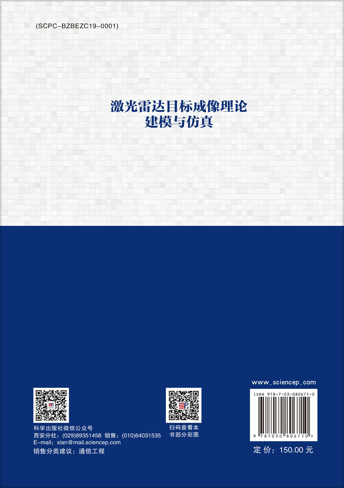 激光雷达目标成像理论建模与仿真