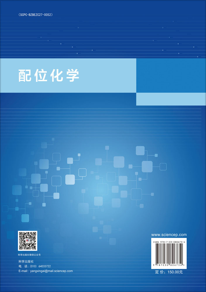 配位化学
