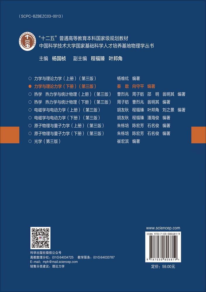 力学与理论力学（下册）（第三版）