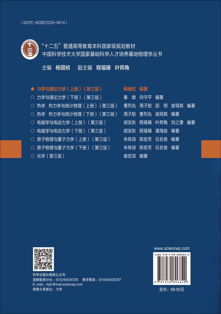 力学与理论力学（上册）（第三版）