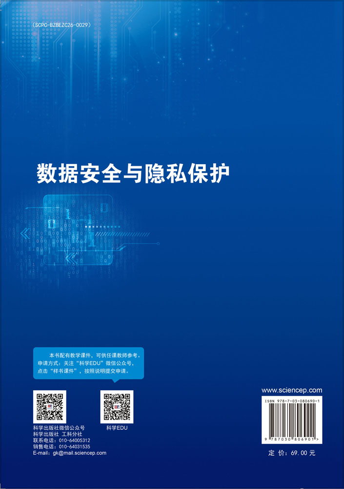数据安全与隐私保护