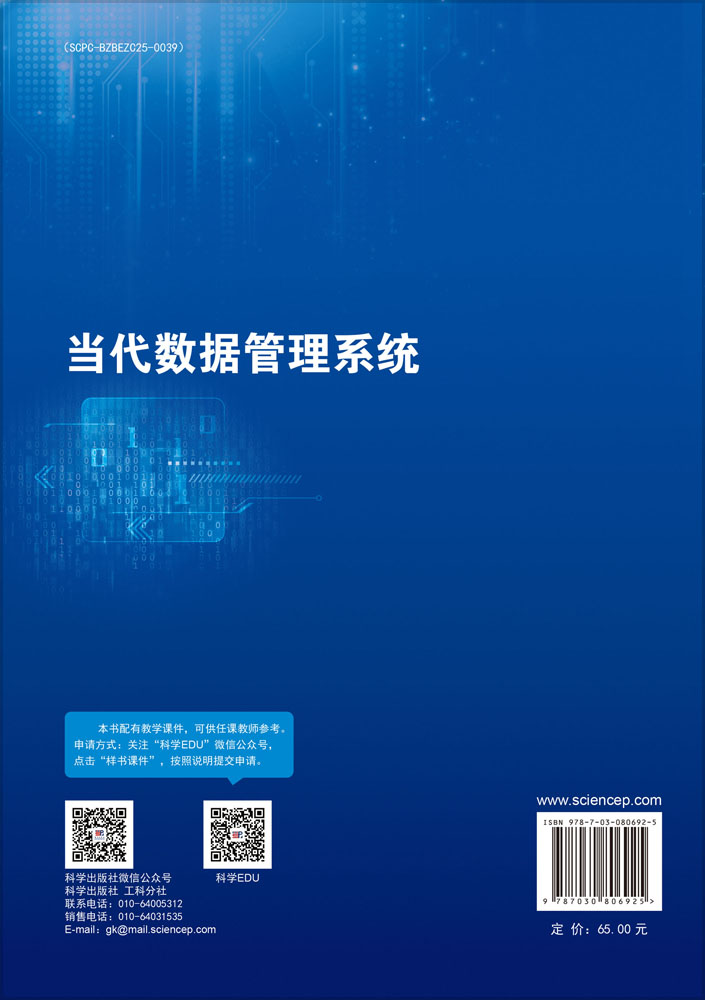 当代数据管理系统