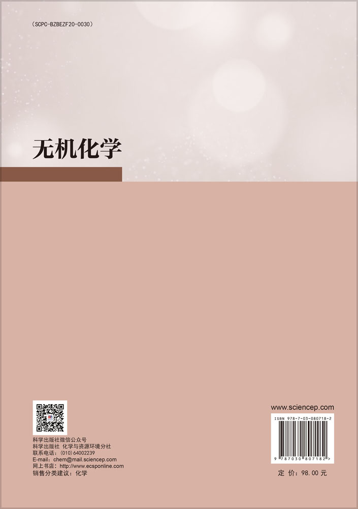 无机化学