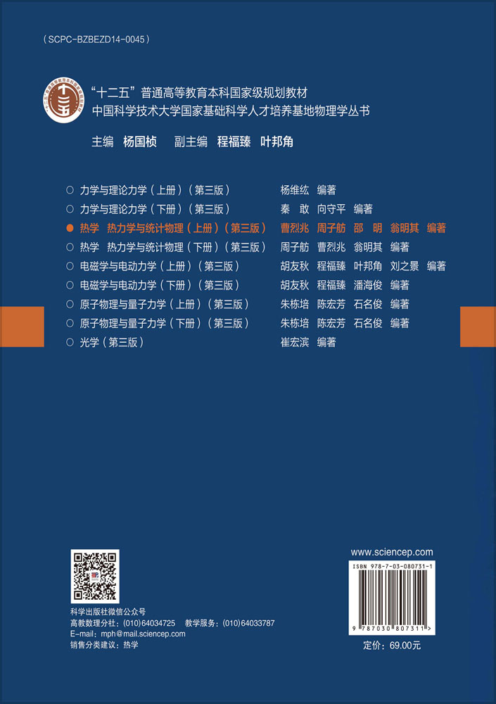 热学 热力学与统计物理（上册）（第三版）