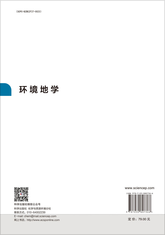 环境地学